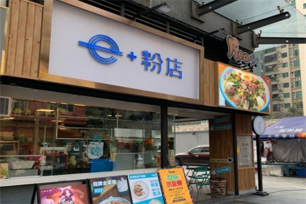 e+粉店加盟 e+粉店加盟