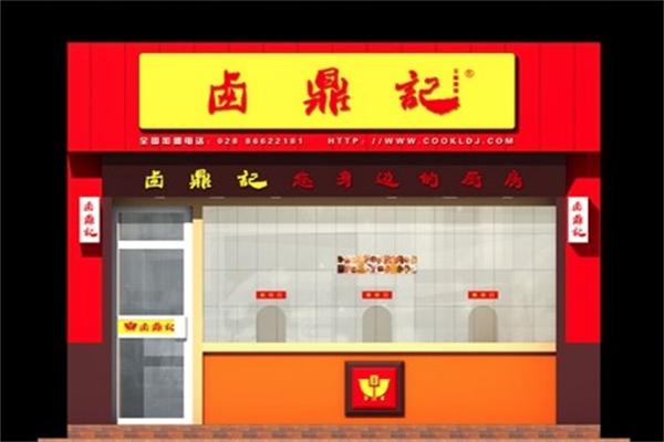 卤鼎记熟食