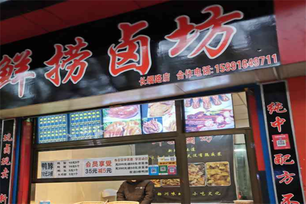 鲜捞卤坊