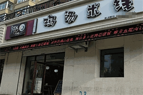 阿芳米线