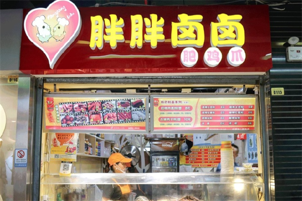 胖胖卤卤