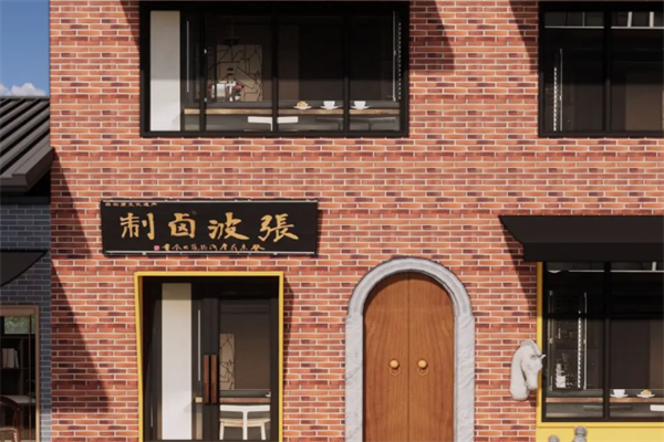 张波卤制