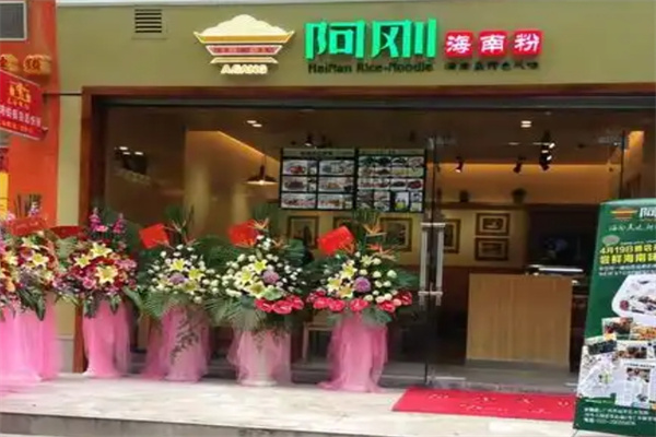 阿刚海南粉