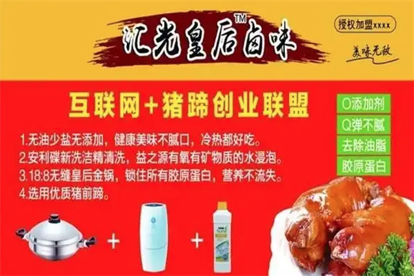 汇光皇后卤味