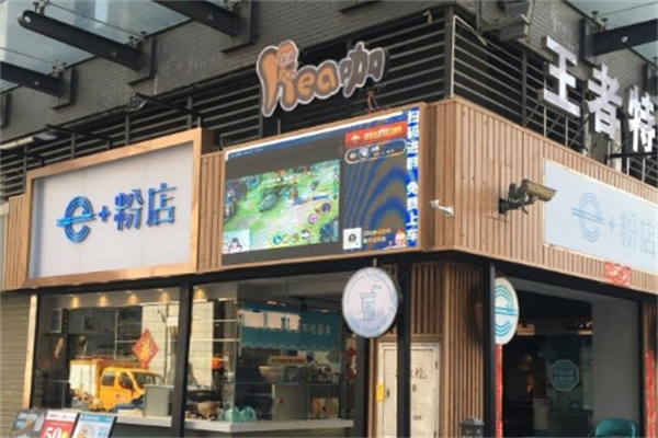 e+粉店加盟 e+粉店加盟