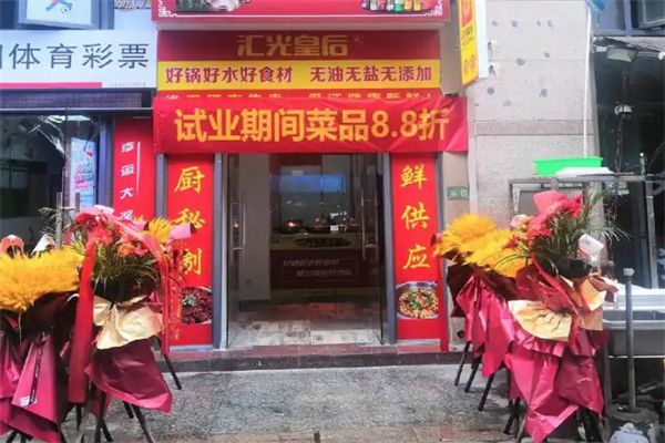 汇光皇后卤味