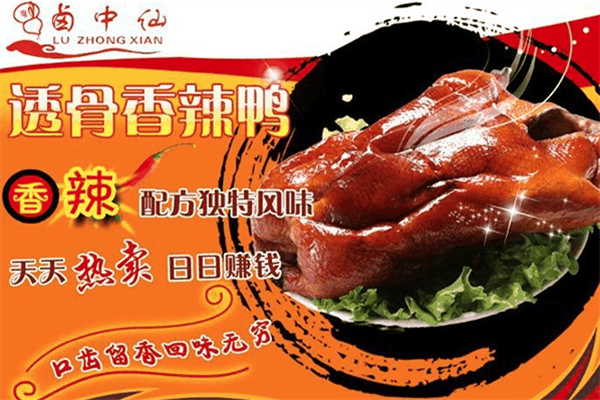 卤中仙卤味