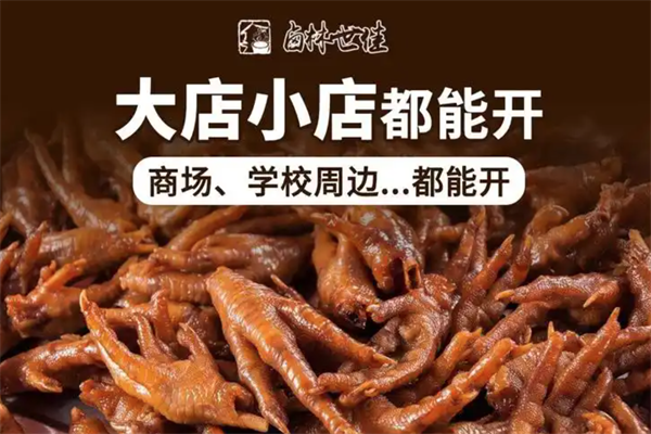 卤林世佳熟食