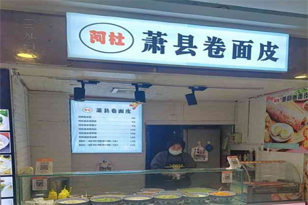 阿杜面皮