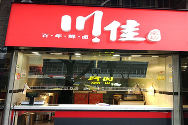 川佳卤坊