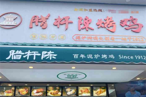 腊杆陈烤鸡