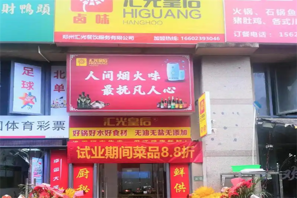 汇光皇后卤味