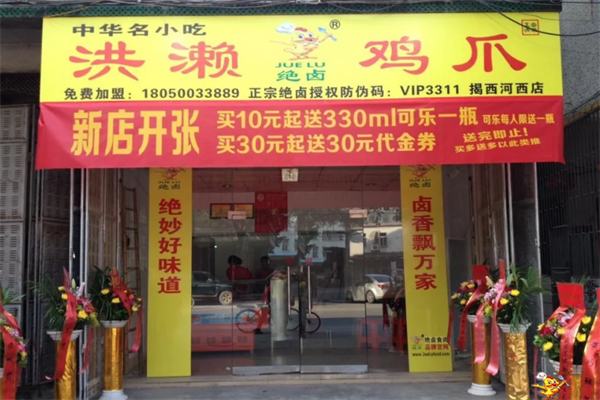 绝卤洪濑鸡爪
