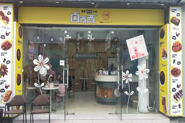 卤西西炸卤
