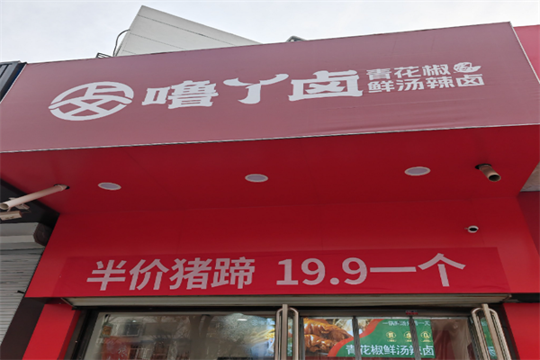 噜丫卤