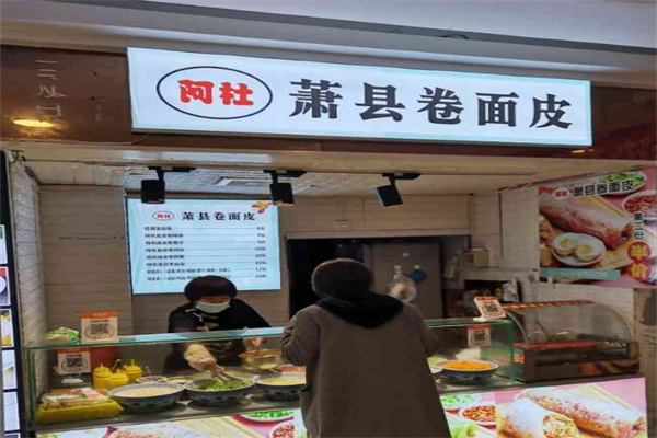 阿杜面皮
