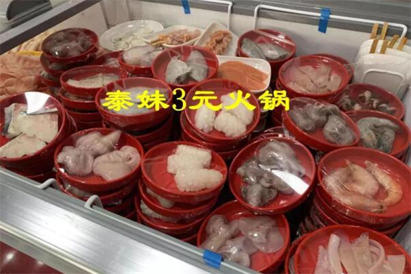 泰妹三元小火锅