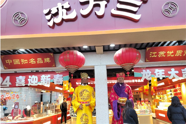 沈万三猪蹄