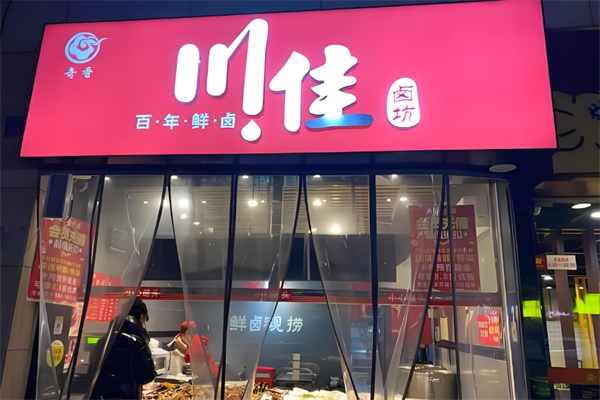 川佳卤坊