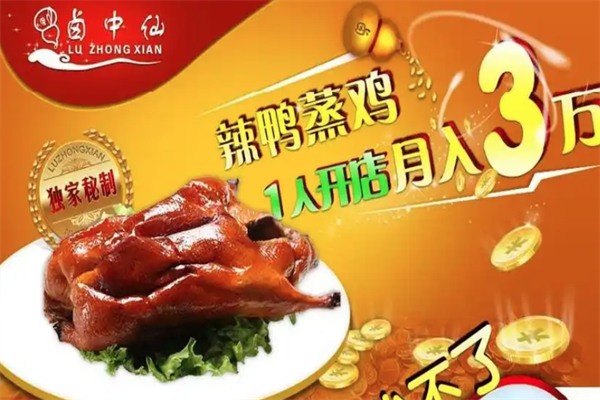 卤中仙卤味