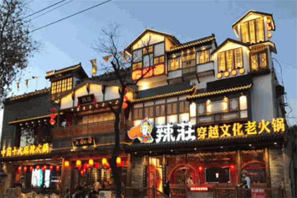 辣莊老火锅