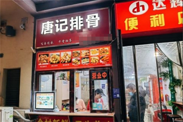 唐记排骨