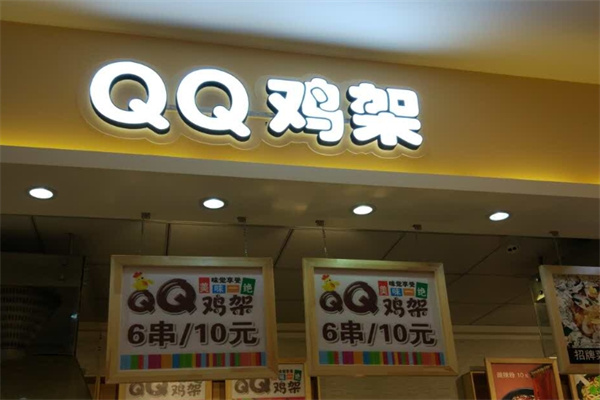 兴隆QQ鸡架