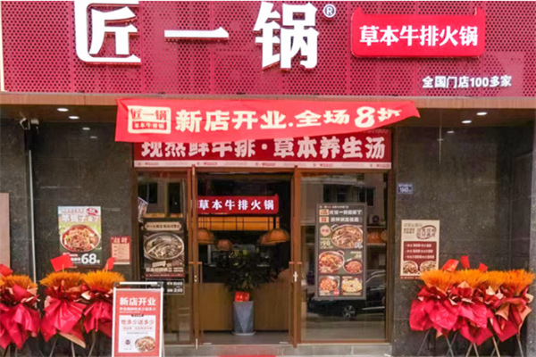 匠一锅牛肉火锅
