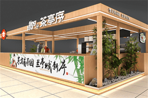 茶亭序奶茶