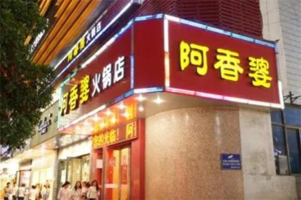 阿香婆米线