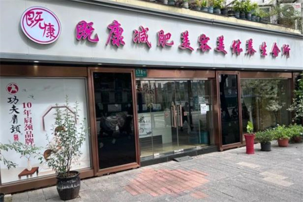 既康减肥