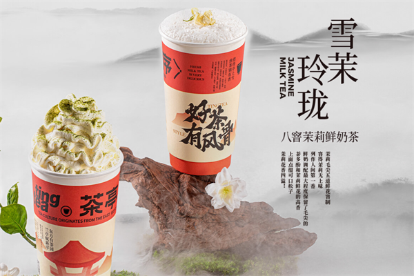 茶亭序奶茶
