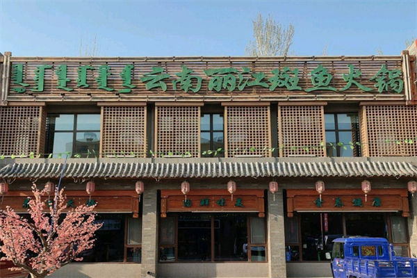丽江石斑鱼火锅