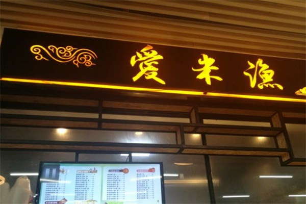 爱米渔粗粮鱼粉加盟 爱米渔粗粮鱼粉加盟