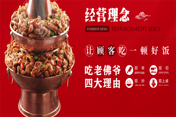 老佛爷火锅