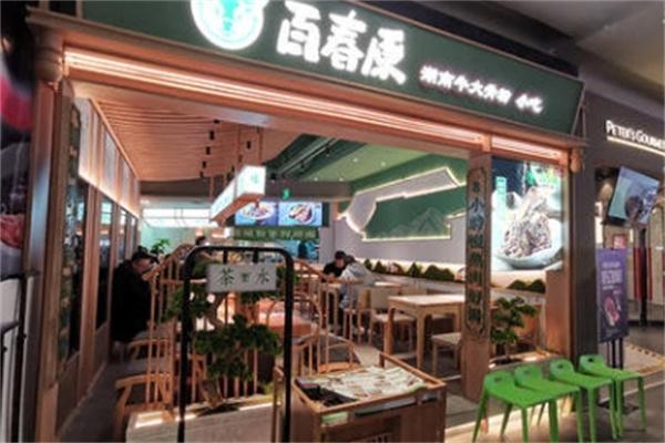 百春原湖南米粉