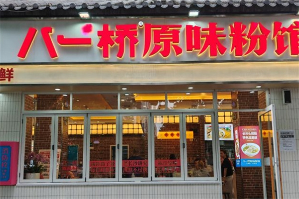 八一桥原味粉馆加盟 八一桥原味粉馆加盟