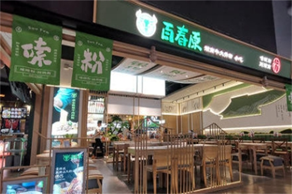 百春原湖南米粉