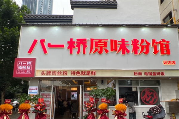 八一桥原味粉馆加盟 八一桥原味粉馆加盟