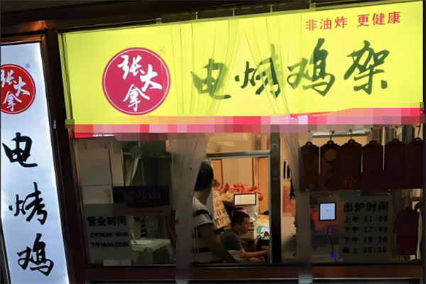 张大拿电烤鸡架