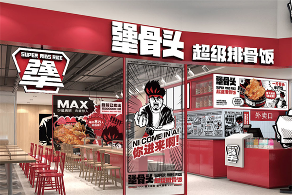犟骨头超级排骨饭