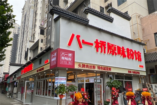 八一桥原味粉馆加盟 八一桥原味粉馆加盟