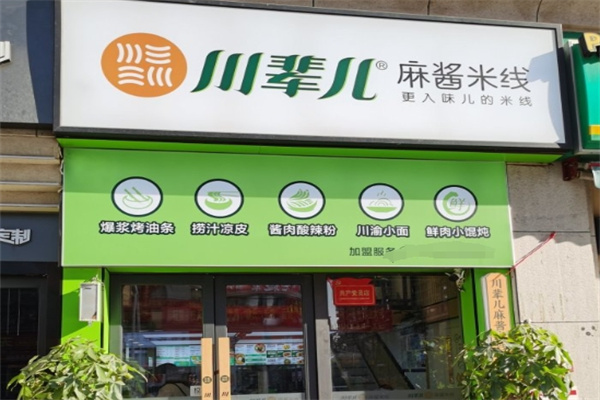 川辈儿麻酱米线