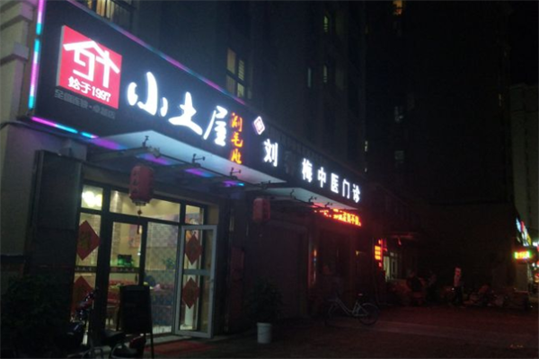 九七小土屋涮毛肚火锅