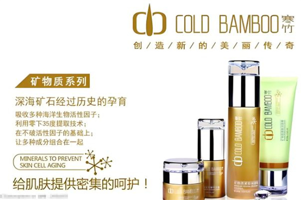 寒竹化妆品
