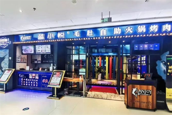 蓝小悦毛肚自助火锅烤肉