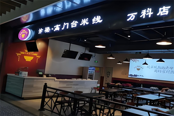 汴梁高门台米线