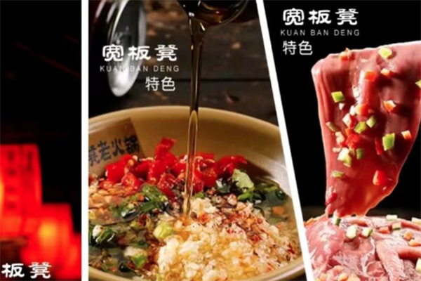 宽板凳火锅