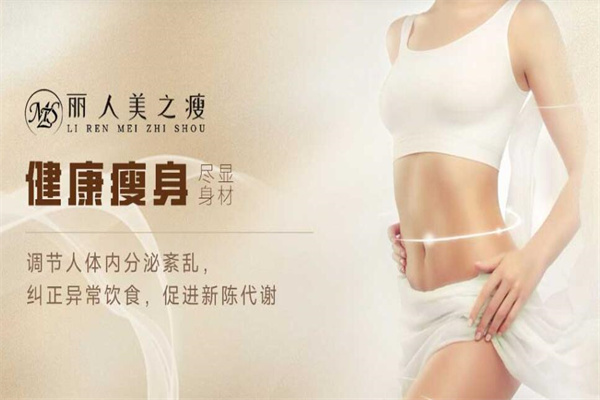 美之瘦减肥