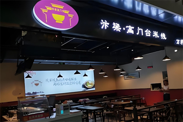 汴梁高门台米线